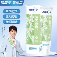 冷酸灵 牙膏 清火抗敏120g