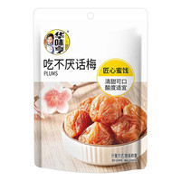 华味亨 吃不厌话梅 蜜饯组合选10件
