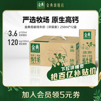 88VIP：金典 【限时抢】金典纯牛奶250ml*12盒整箱经典原生高钙优质蛋白早餐