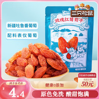 三只松鼠 玫瑰红葡萄干 120g  ，自测