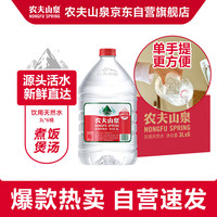 移动端、京东百亿补贴：农夫山泉 NONGFU SPRING 饮用水 饮用天然水3L*6桶 整箱 桶装水