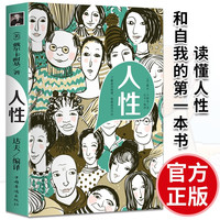 人性 的书籍