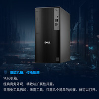 戴尔 25款  Dell Pro Tower 高性能台式电脑主机（锐龙R7-8700G、32GB、1TB）