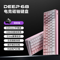16日20点、值选：前行者 EWEADN Deep68 Pro 有线磁轴键盘 粉色渐变精英版侧刻 磁极轴