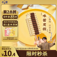 千层雪 生椰拿铁口味冰淇淋 62g*4支+70g*4支(购3件拿铁即派:流心蜜桃+金柚乌龙)