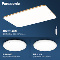 松下 Panasonic 吸顶灯客厅灯遥控调光调色超薄灯具 明畔二室一厅