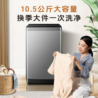 国家补贴、PLUS会员：海信 Hisense HB105DC59 波轮洗衣机全自动 10.5公斤