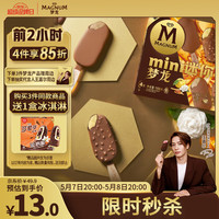 梦龙 MAGNUM 柚子山茶花蜜+卡布基诺口味冰淇淋 41g*2+42g*2 4支