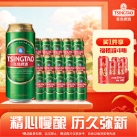 青岛啤酒 TSINGTAO 经典1903  10度 550mL 15罐十赠送青岛褔禧500mL 8罐
