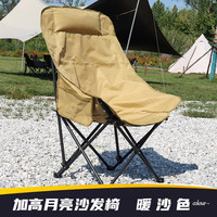 羚特 月亮椅户外折叠椅便携式露营椅子钓鱼野餐懒人休闲椅折叠凳子 暖沙色高背月亮椅