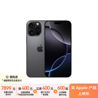 苹果 Apple iPhone 16 Pro Max 5G手机 256GB 黑色钛金属