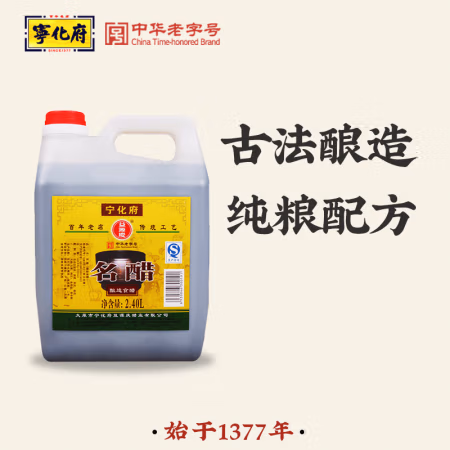 宁化府 老陈醋 2400ml