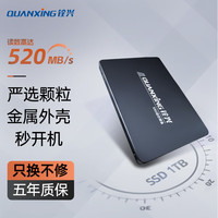 铨兴 1TB SSD固态硬盘 SATA3.0接口 读速高达520MB/s 台式机/笔记本通用 C201