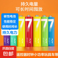 彩虹 7号电池 20粒