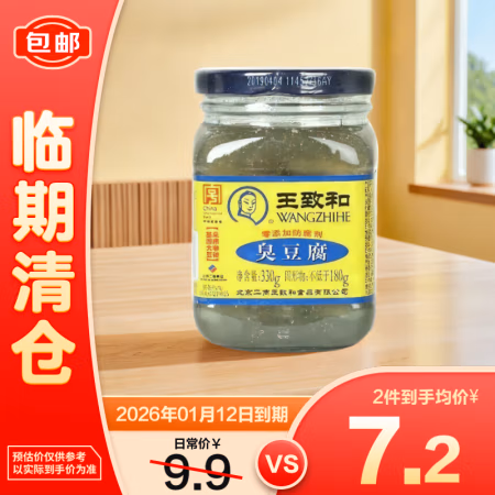 王致和 臭豆腐 330g