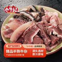 小牛纪 国产鲁西黄牛精品牛杂 净重2斤