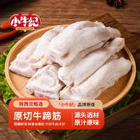小牛纪 新西兰安格斯牛蹄筋 净重1斤