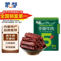 蒙都 手撕风干牛肉干 原味488g