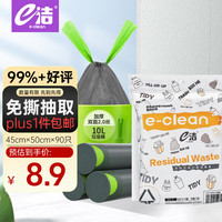 e洁 自动收口垃圾袋 90只（45*50cm） 灰色　5.14元