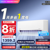 华凌 KFR-35GW/N8HL1Pro 新一级能效 壁挂式空调 1.5匹　1199元（需用券）