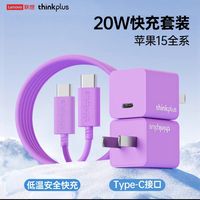 thinkplus 20W口红快充+双c充电线　16元（需用券）