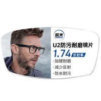 凯米 U2系列1.74非球面树脂镜片+多款钛架可选（可升级FILA斐乐/精工镜架)　239元