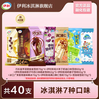 伊利 巧乐兹冰淇淋组合 共40支（2640g）　62.9元