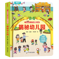 揭秘翻翻书系列  揭秘幼儿园　4.86元