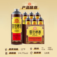 雪花 啤酒经典沈阳老雪1L* 6罐(加赠老雪1L*3罐)　83元