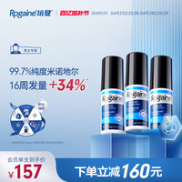 Rogaine 培健 男士液体套装 60ml*3瓶　449元