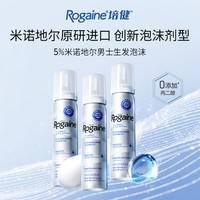 Rogaine 培健 5%米诺地尔男士生发泡沫 60g*3瓶　529元