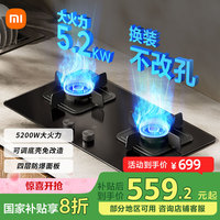 米家 MIJIA 小米智能燃气灶S2 嵌入式家用煤气灶双灶具5.2kW猛火 烟灶联动 底座可调节MJ01D天然气