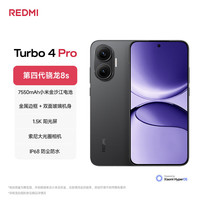 红米 Turbo 4 Pro 5G手机 12GB+256GB 黑色