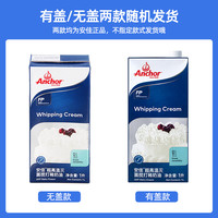Anchor 安佳 进口安佳淡奶油1L*2盒
