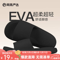 网易严选 男式拖鞋 优惠商品