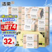 洁柔 Face系列 抽纸 3层100抽20包