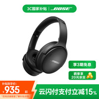 BOSE QuietComfort 消噪耳机 SC 耳罩式头戴式主动降噪双模蓝牙/有线耳机 经典黑