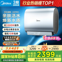 国家补贴：美的 TECH亲肤活水玲珑超薄80升双胆扁桶电热水器3300W速热水电分离一级能效UDpro