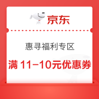京东惠寻 福利专区 领满3-2/7-5元优惠券