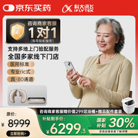 国家补贴：科大讯飞 iFLYTEK HC-07 耳背式助听器 皓月版 双耳