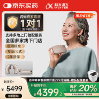 国家补贴：科大讯飞 iFLYTEK RIC式耳背式助听器老年人专用  新月版双耳