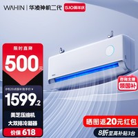 国家补贴：华凌 神机二代系列 KFR-35GW/N8HE1Ⅱ 新一级能效 壁挂式空调 1.5匹
