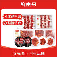 京觅 鲜京采 国产冰鲜牛肉 200g*5 烧烤套餐