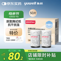 国家补贴：鱼跃 血糖试纸适用于660型血糖仪50片试纸+50支针瓶装家用