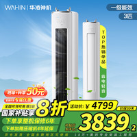 华凌 空调 神机二代 空调柜机 68℃高温不停机 KFR-72LW/N8HE1Ⅱ 3匹 一级能效