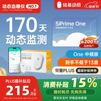 国补7折：硅基动感 动态血糖仪SiPrime One中频卡 170天测糖无忧家用持续血糖监测