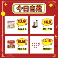白菜汇总|5.8：12.18元万可接线端子、15.95元农心辛拉面、16.9元原味风干牛肉等~