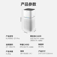 美的 KJ400G-Z1pro 家用空气净化器