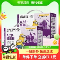 现代牧业 三只小牛A2酪蛋白纯牛奶200mlx10盒x2箱