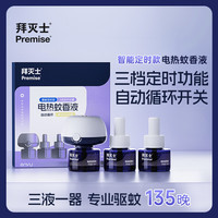 Premise 拜灭士 超值神车！电热蚊香液 强效防驱灭蚊 3液1器 (智能定时）